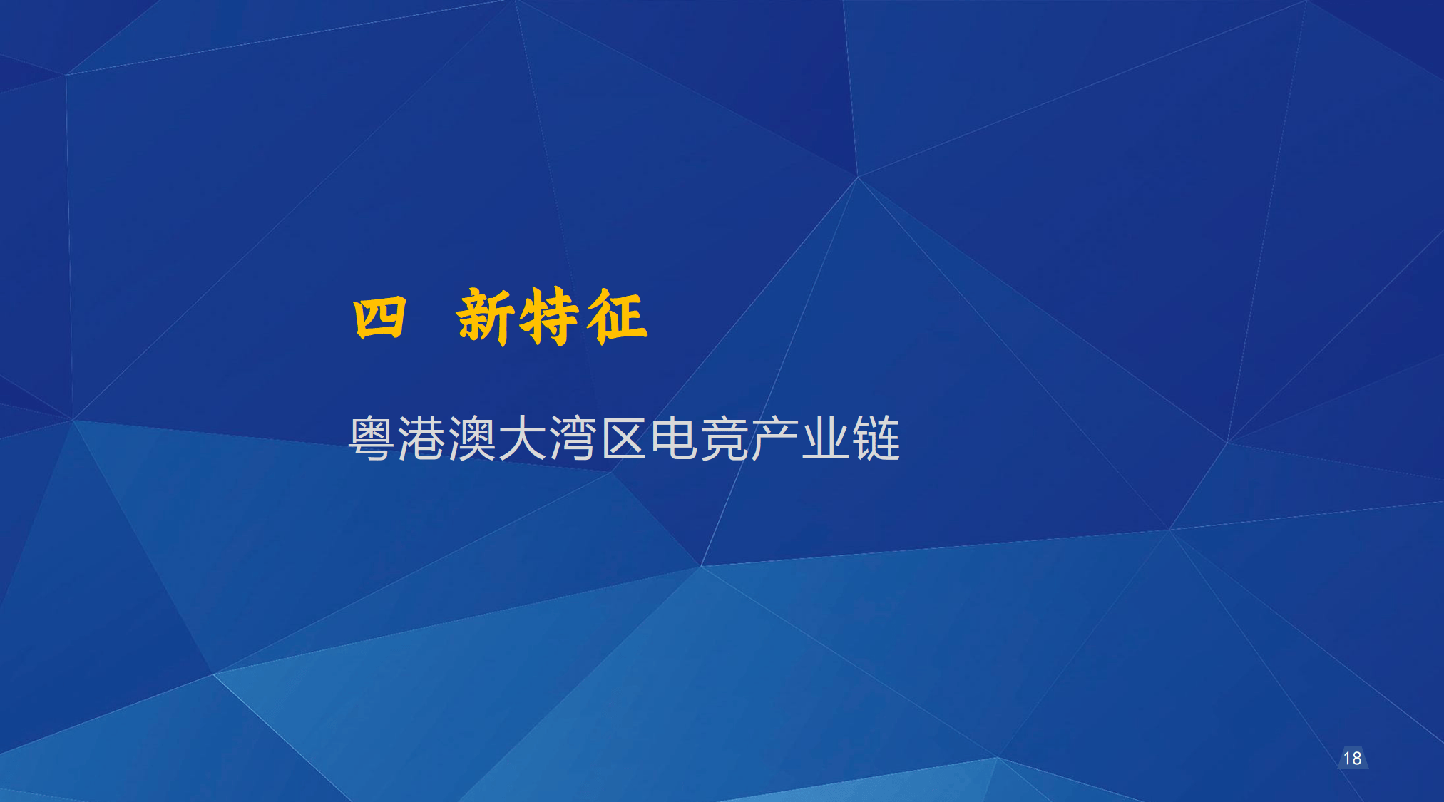 “青春龙华”再掀湾区电竞新浪潮，打造“赛事+产业+消费”新生态(初升高走特长生有出路吗)