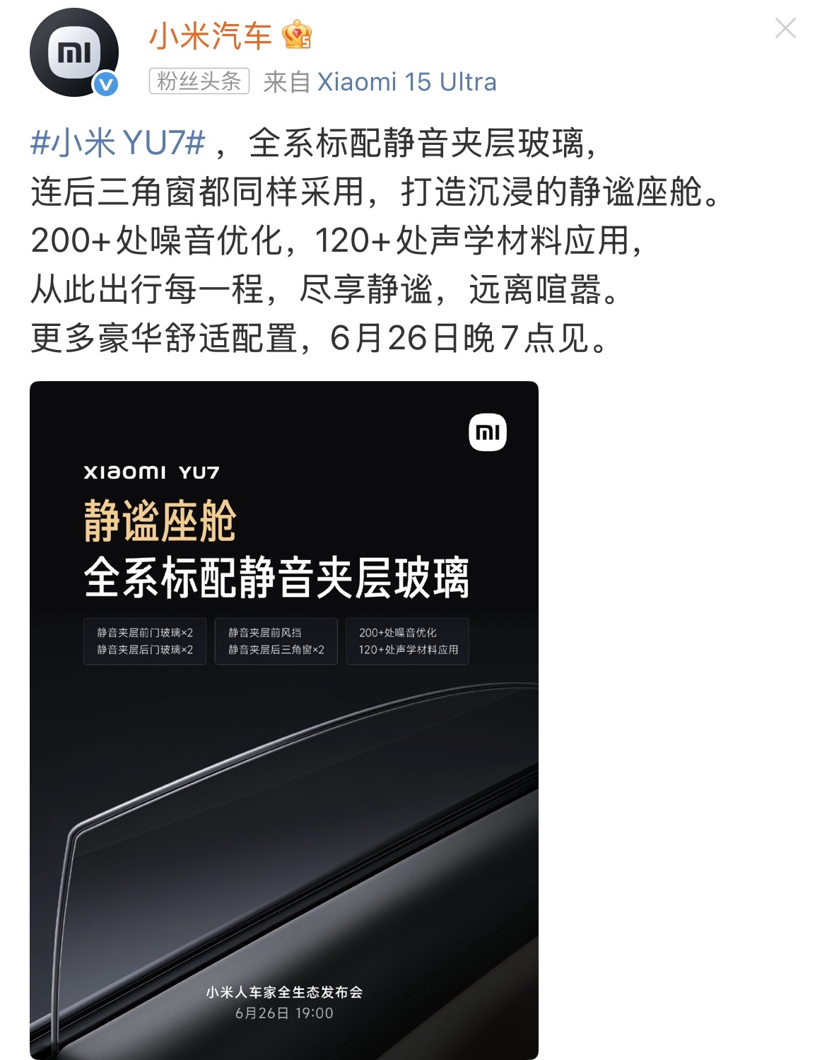 AG官网-关于YU7搭载电车调教的晕车舒缓模式，标配静音玻璃的信息