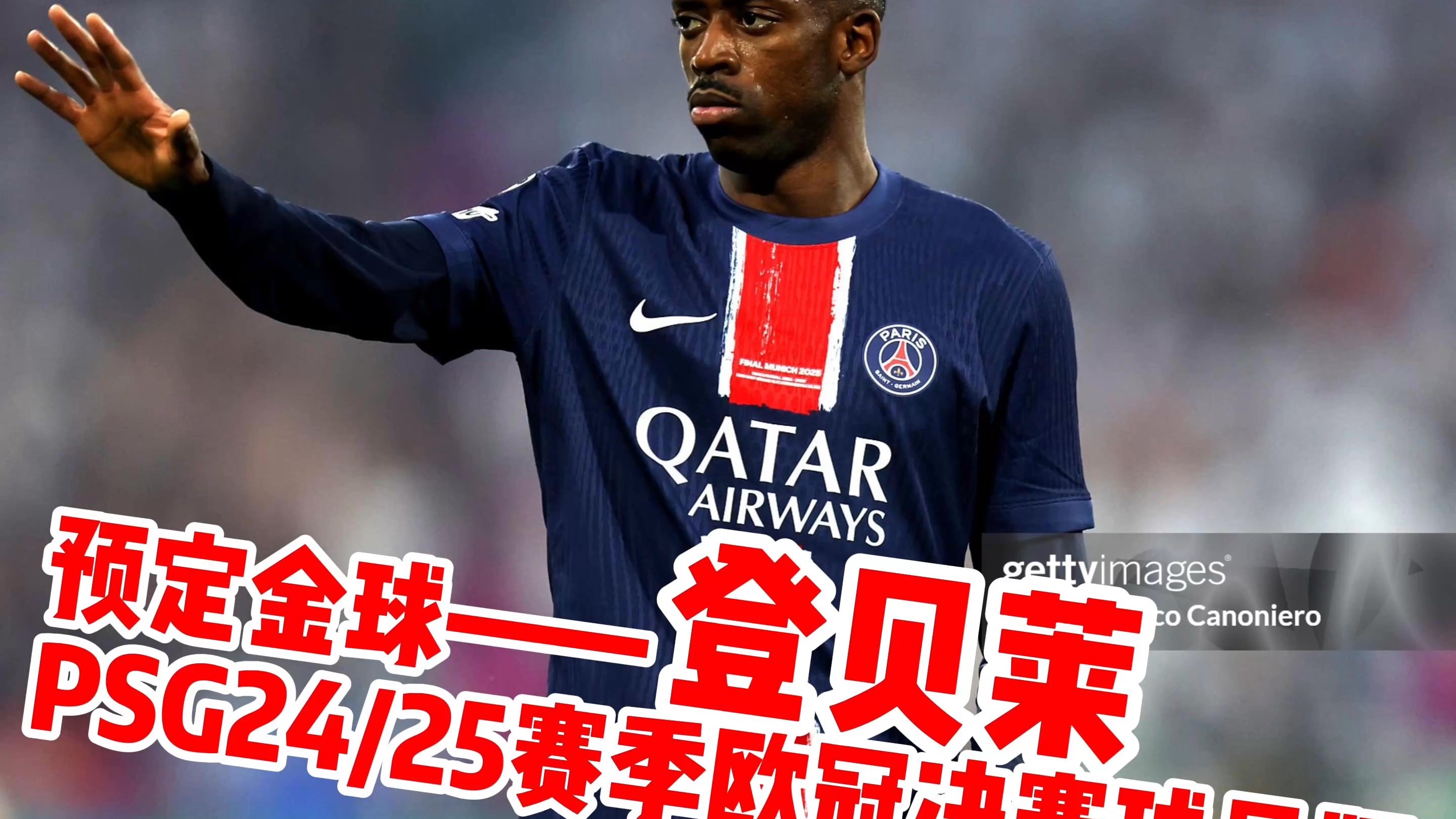 AG官网-首次入围或捧起金球奖！登贝莱一骑绝尘，四冠王(巴黎确认登贝莱回归球队)